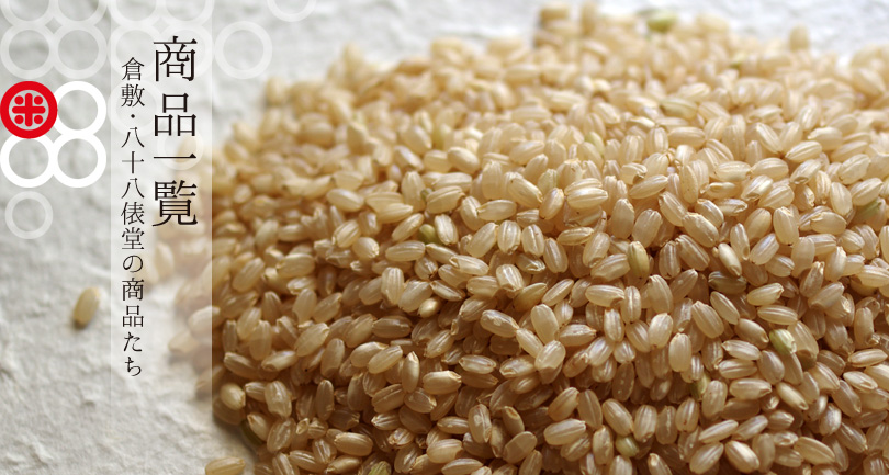 特別栽培米（レンゲ米）の玄米